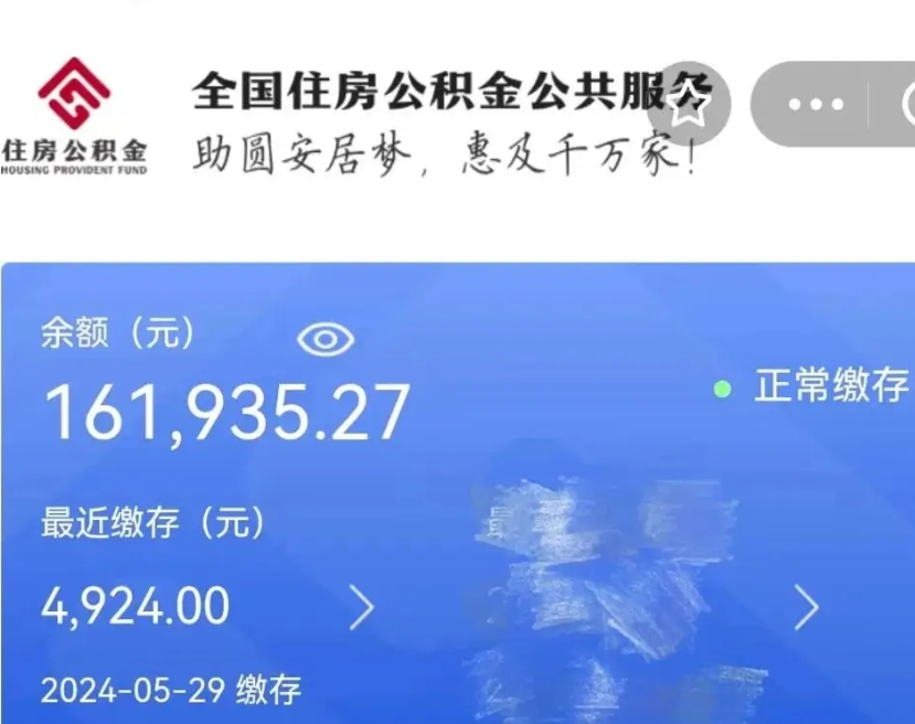 盱眙个人公积金怎么提取现金（这样提取个人公积金）