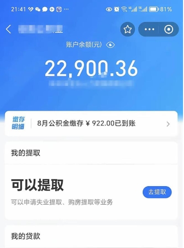 盱眙公积金是想取就取吗（公积金提取一定要全部拿出来吗）